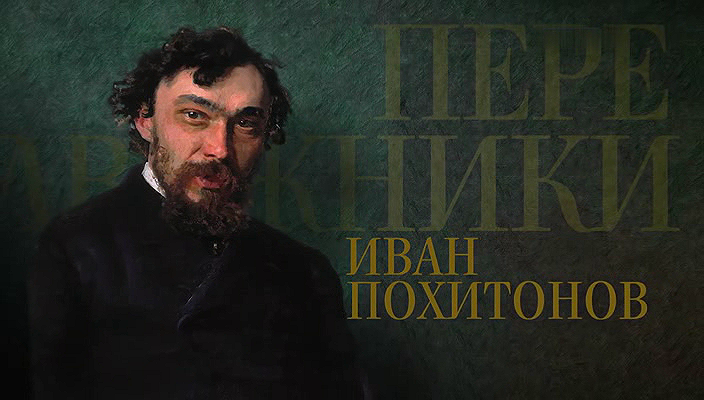 41. Иван Похитонов (2022).avi_20251019_183327.703.png