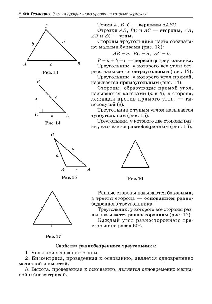 Скриншот 3 Балаян - Геометрия задачи на готовых чертежах для ЕГЭ 2025.jpg