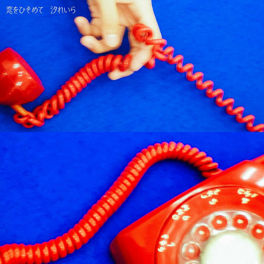 20251101.0536.07 Reira Ushio - Koi wo Hisomete (2025) (FLAC) (H15METR9OUFHMT) cover.jpg