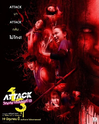 Нападение номера 13 / Attack 13 (2025) WEB-DLRip 1080p