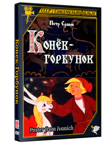 Конек-Горбунок (1975 BDRip 1080p)