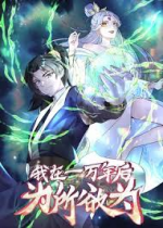 After Ten Thousand Years I will do Whatever I Want