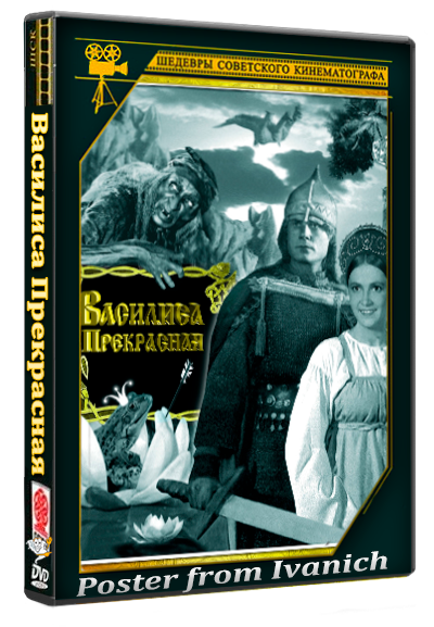 Василиса Прекрасная (1939) BDRip-AVC