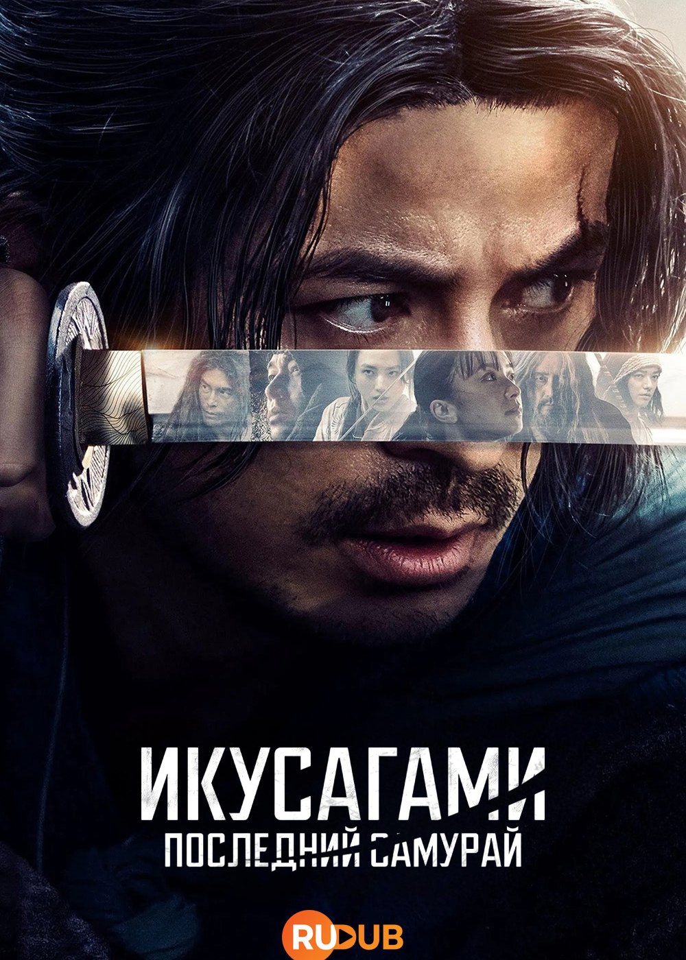 Последний выживший самурай / Last Samurai Standing (1 сезон: 1-6 серии из 6) (2025) WEBRip | RuDub