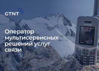 Как Джи Ти Эн Ти обеспечивает интернетом там, где его нет Как Джи Ти Эн Ти обеспечивает интернетом там, где его нет