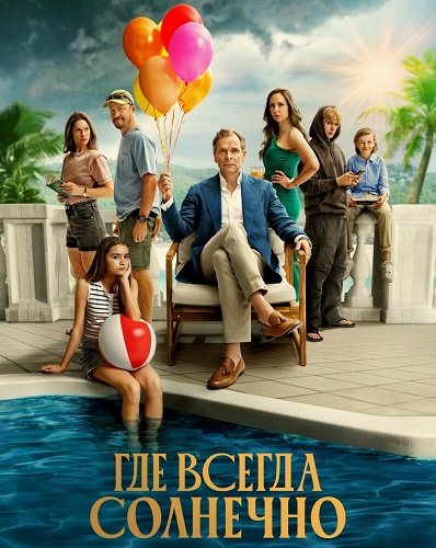 Где всегда солнечно / Där solen alltid skiner (1 сезон: 1-6 серии из 6) (2025) WEBRip 1080p | Ultradox