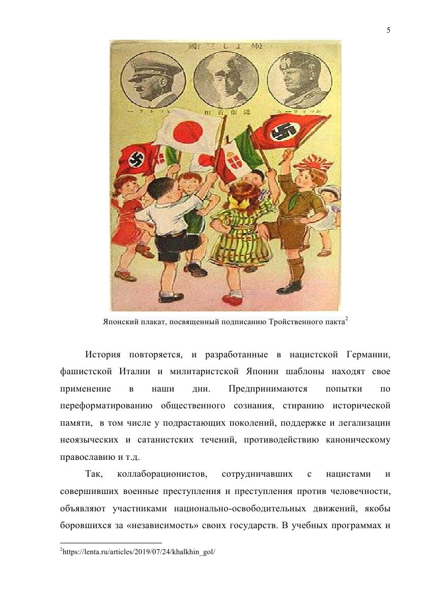 Доклад оконч. 2025 - Ось - неонацизм - рус_005.jpg