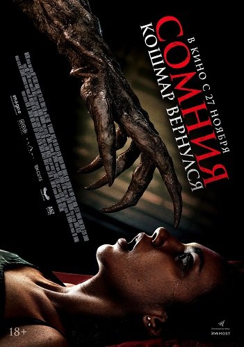 Сомния. Кошмар вернулся / Ketindihan (2025) WEB-DLRip | звук с TS