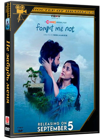 Не забудь меня / Forget Me Not (2024) WEB-DLRip