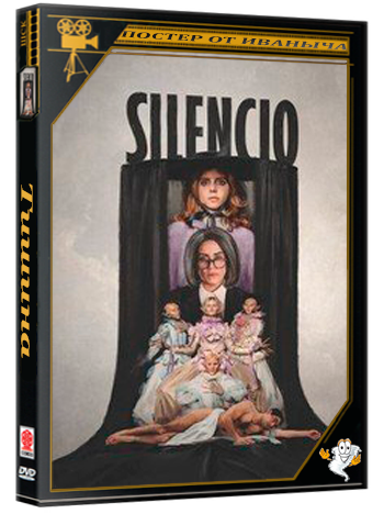 Тишина / Silencio (1 сезон: 1-3 серии из 3) (2025) WEBRip | RuDub