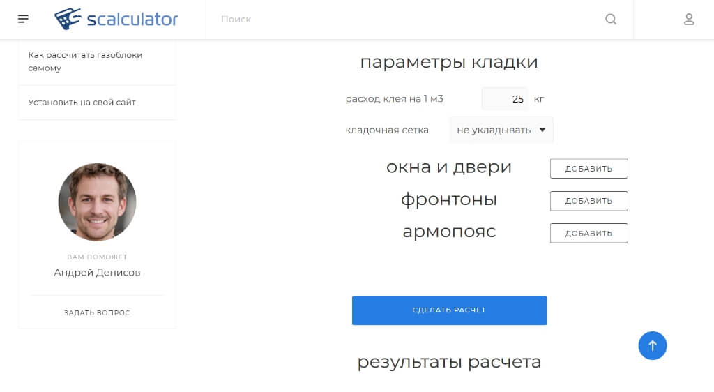 Калькулятор газоблоков scalculator.ru - расчет онлайн
