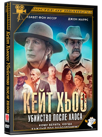Кейт Хьюго: Убийство после хаоса / Kate Hugo: Diamond Detective Agent (2025) WEB-DLRip 1080p