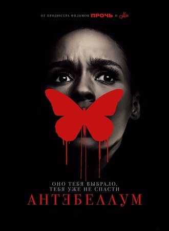 Антебеллум / Antebellum (2020) BDRemux 1080p | D, A | iTunes