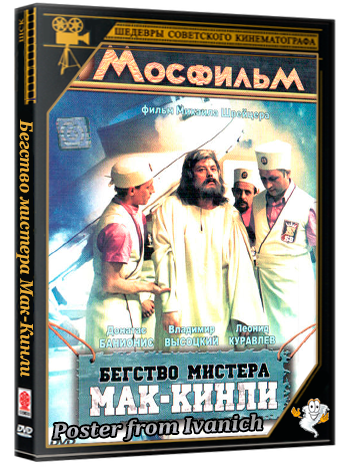 Бегство мистера Мак-Кинли (1975) DVB