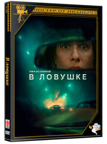 В ловушке / Prisonnière (2025) WEB-DLRip 1080p