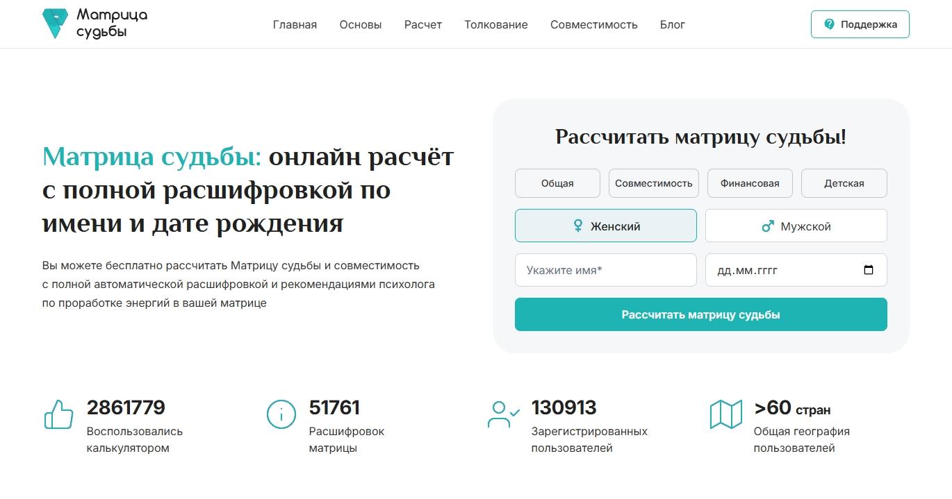 Сайт Matrisa-sudbi.ru — экспертный портал о Матрице судьбы