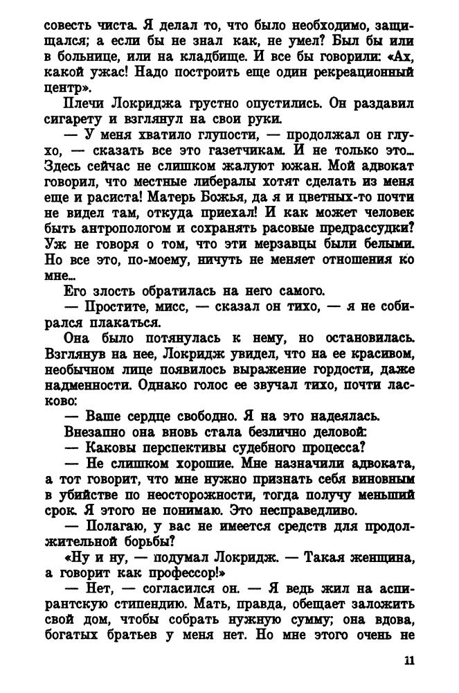 Андерсон П. - Коридоры времени (Science Fiction) - 1993_pic15.jpg