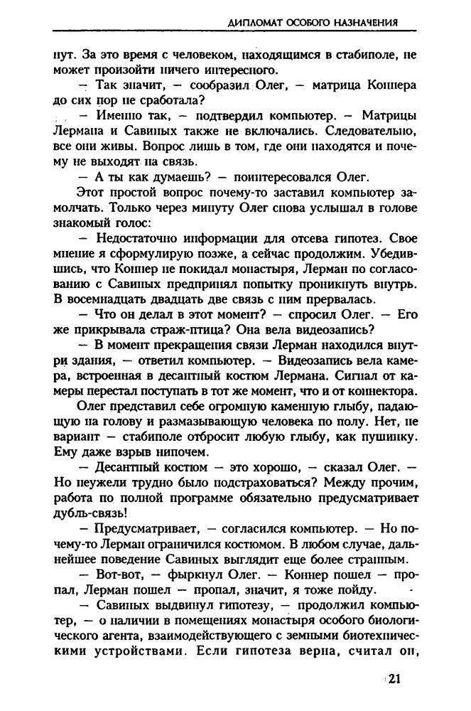 Щеглов С. - Дипломат особого назначения (Звёздный лабиринт) - 2000_pic25.jpg