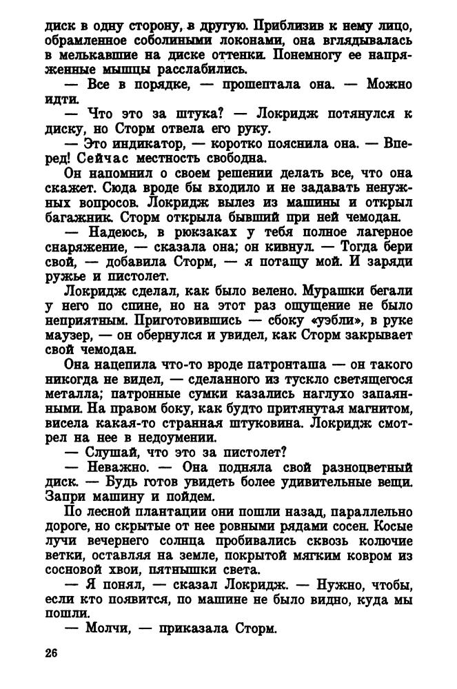 Андерсон П. - Коридоры времени (Science Fiction) - 1993_pic30.jpg