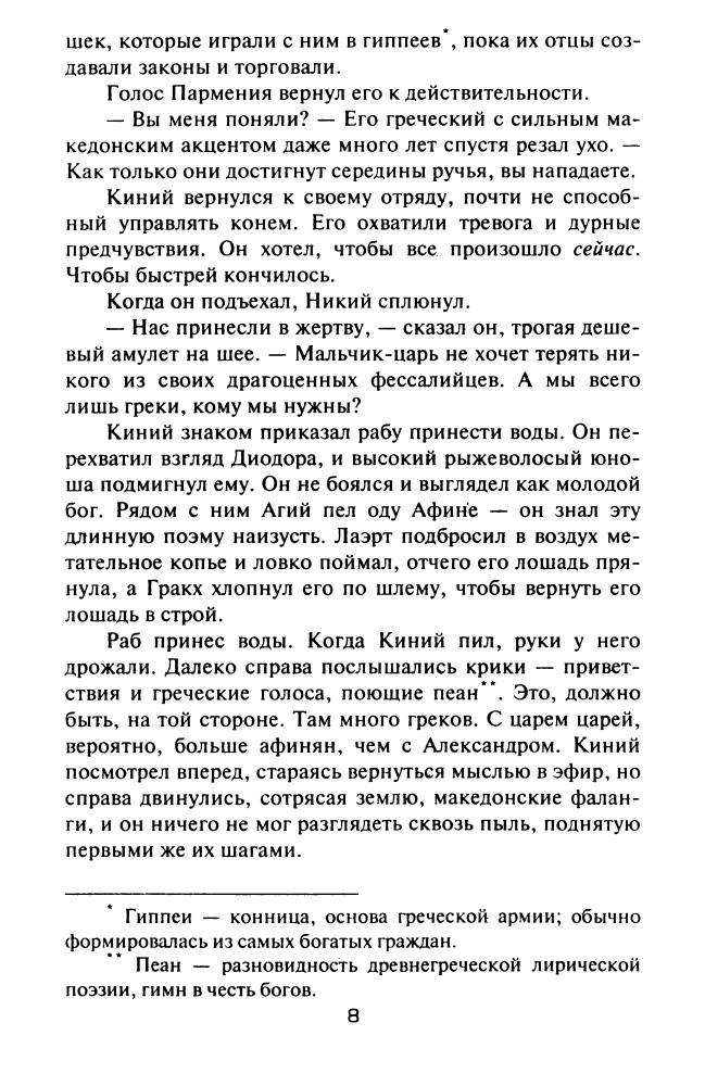 Камерон К. - Тиран - 2011_pic10.jpg