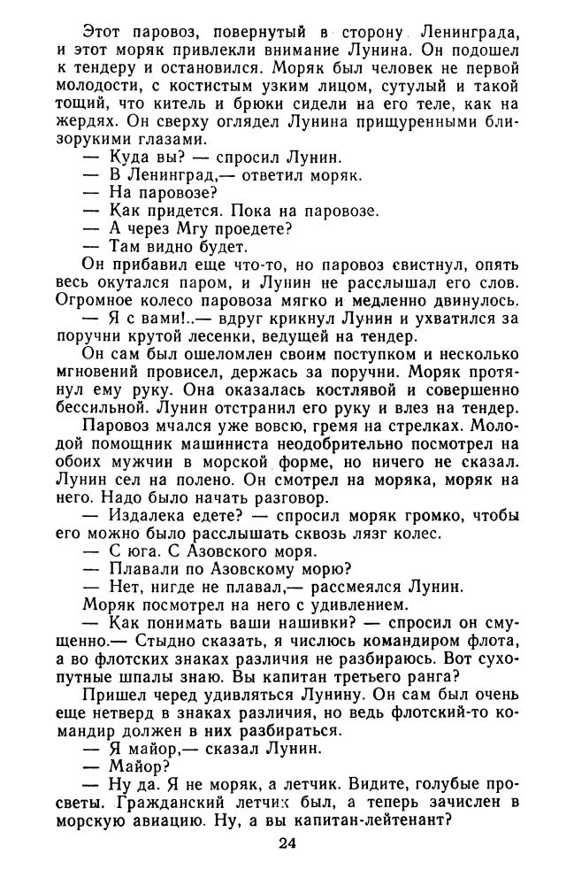 Чуковский Н. - Балтийское небо - 1991_pic25.jpg