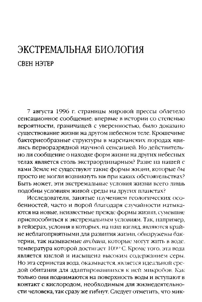 Дэникен, Э. фон - Наследие богов (Тайны древних цивилизаций) - 2004_pic30.jpg