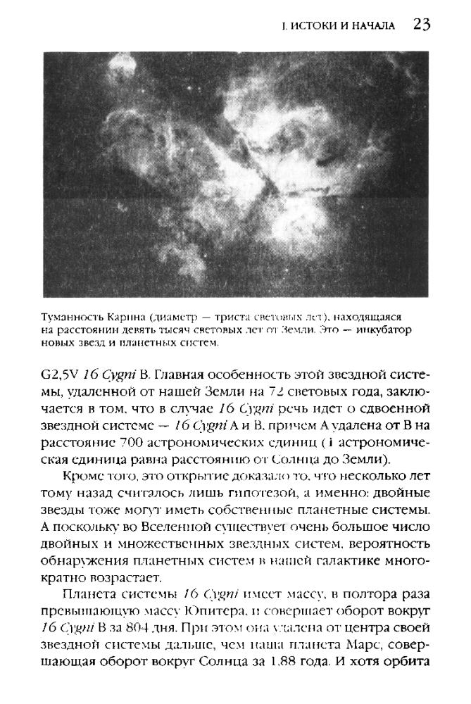 Дэникен, Э. фон - Наследие богов (Тайны древних цивилизаций) - 2004_pic25.jpg