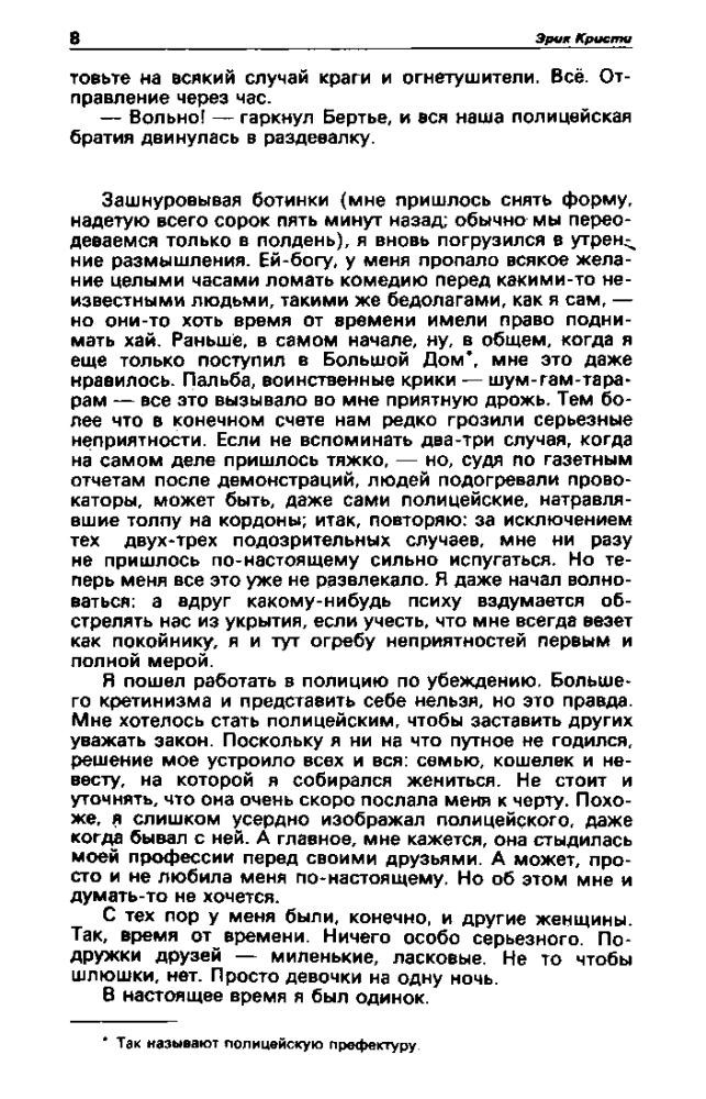 Детектив и политика. Выпуск 4 (14) - 1991_pic10.jpg