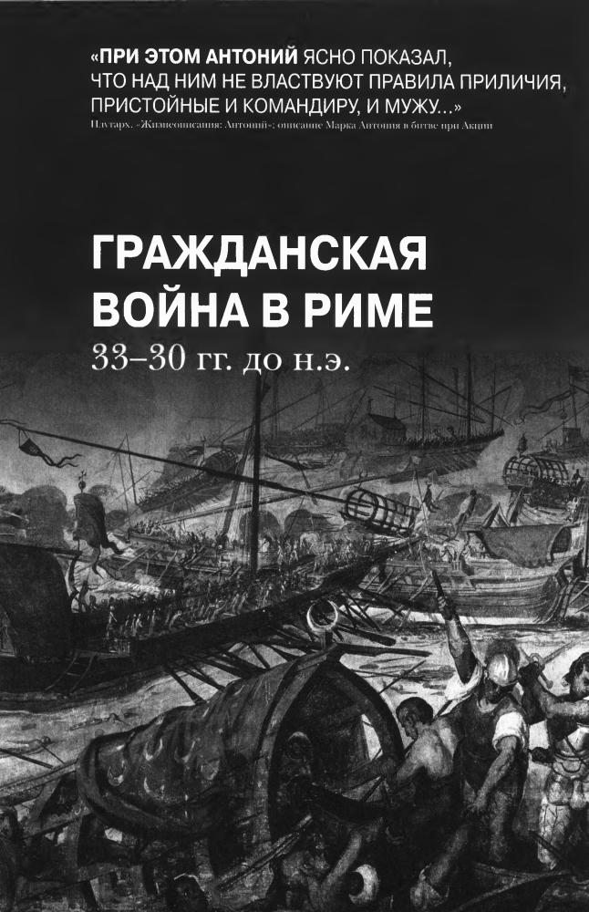 Мессенджер Ч. - Войны, изменившие мир - 2010_pic25.jpg