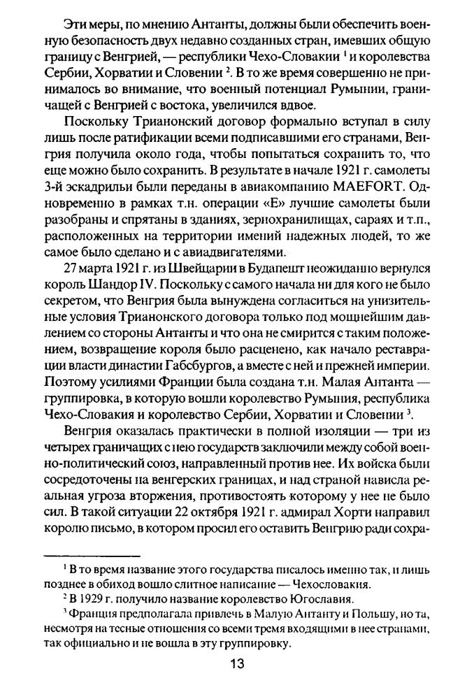 Зефиров М. - Асы Второй мировой войны. Союзники Люфтваффе (Военно-историческая библиотека) - 2002_pic15.jpg