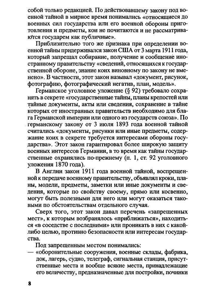 Волковский Н. - История информационных войн. В 2 ч. Ч. 2 (Военно-историческая библиотека) - 2003_pic10.jpg