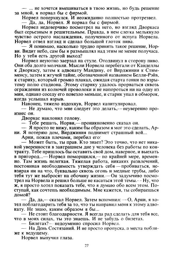 Пол Ф. - Гладиаторы по закону (Монстры Вселенной) - 1993_pic30.jpg