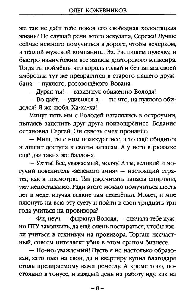 Кожевников О. - Возмездие (Народная фантастика) - 2013_pic10.jpg