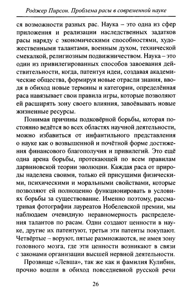 Пирсон Р. - Проблемы расы в современной науке (Б-ка расовой мысли) - 2019_pic30.jpg