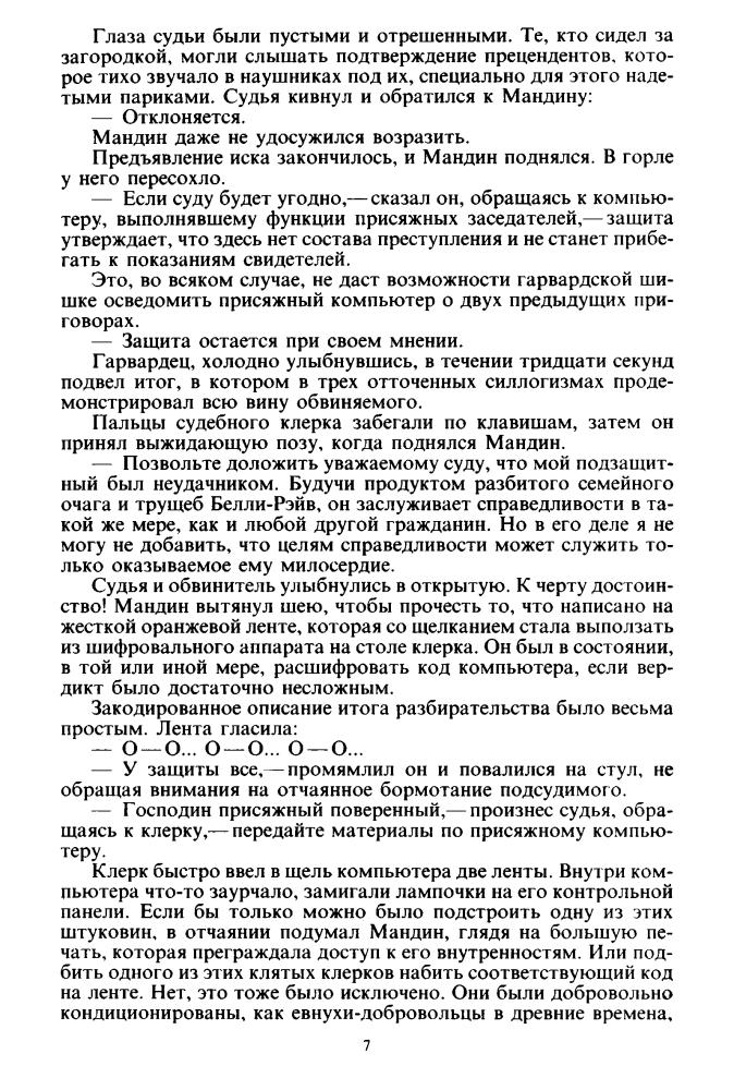 Пол Ф. - Гладиаторы по закону (Монстры Вселенной) - 1993_pic10.jpg