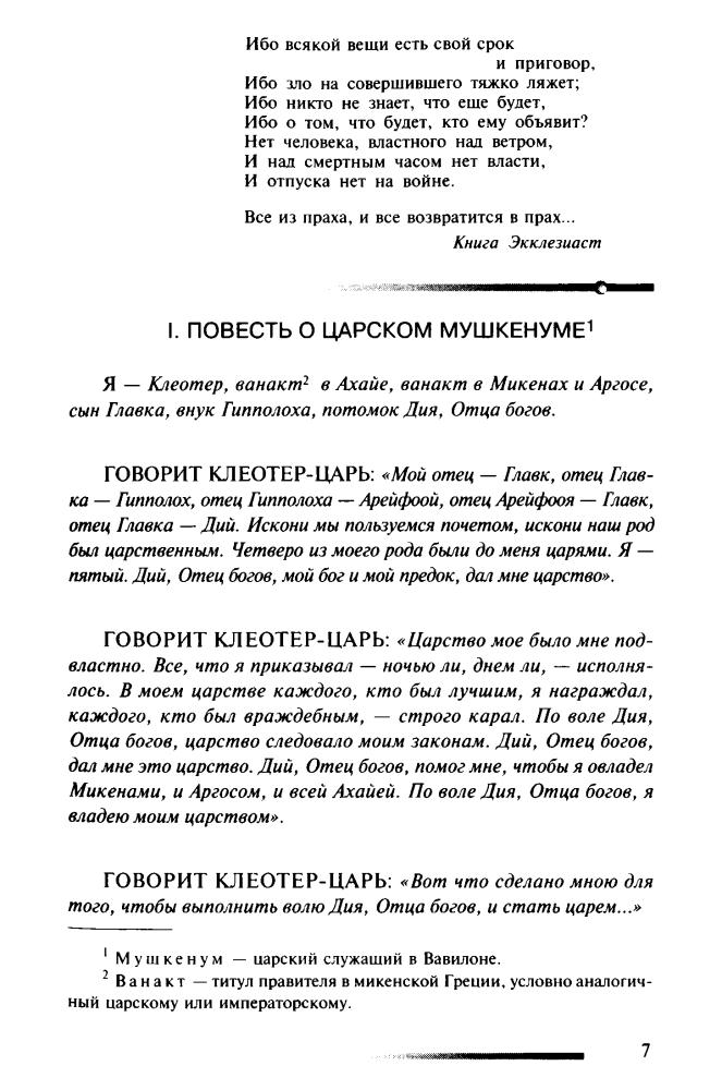 Валентинов А. - Микенский цикл (Шедевры отечественной фантастики) - 2004_pic10.jpg
