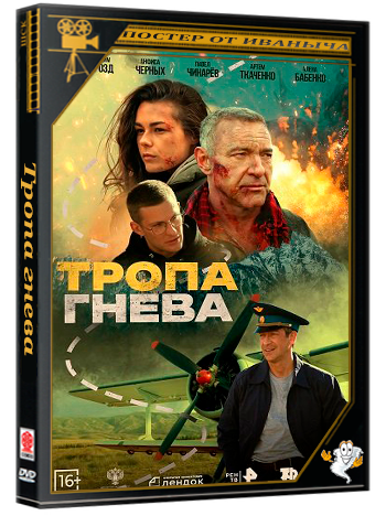 Тропа гнева (2025) Telecine 1080p