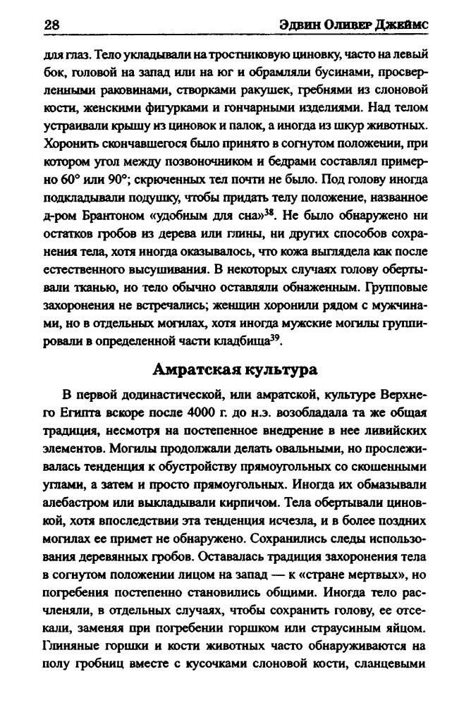 Джеймс Э. - Тайны языческих богов (Великие тайны истории) - 2011_pic30.jpg