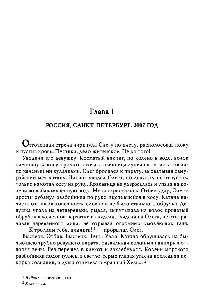 Большаков В. - Воин- Закон меча. Меченосец. Магистр. Багатур - 2011_pic5.jpg