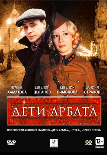 Дети Арбата [01-16 из 16] (2004) DVDRip-AVCот Generalfilm | КПК