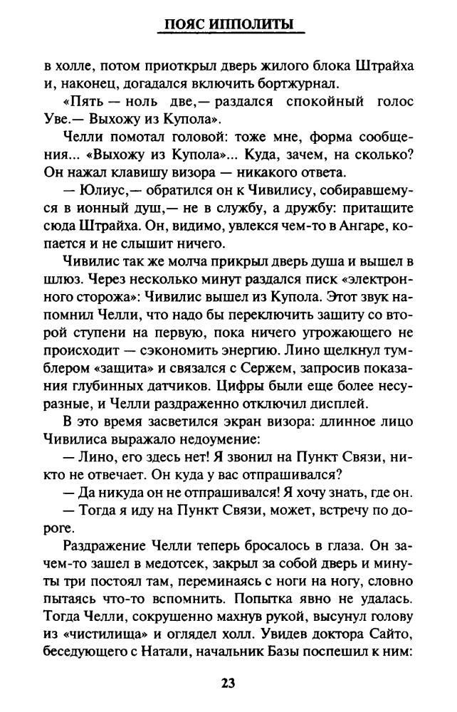 Мильгром В. - Пояс и шлем (Звёздный лабиринт) - 2014_pic25.jpg