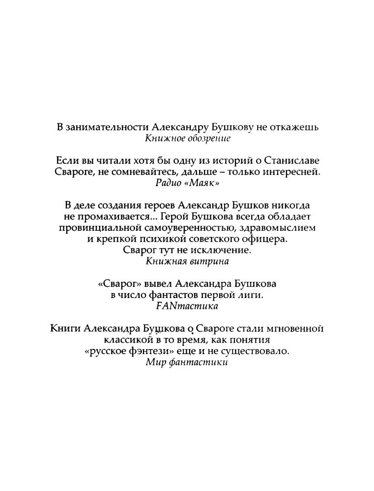 08 Бушков А. - Из ниоткуда в никуда (Сварог - фантастический боевик) - 2013_pic5.jpg