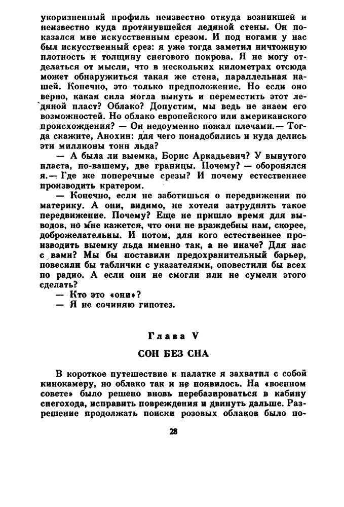 Абрамовы А., С. - Всадники ниоткуда (Bella fanta) - 1993_pic30.jpg