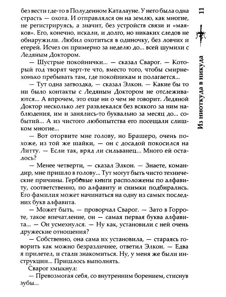 08 Бушков А. - Из ниоткуда в никуда (Сварог - фантастический боевик) - 2013_pic15.jpg