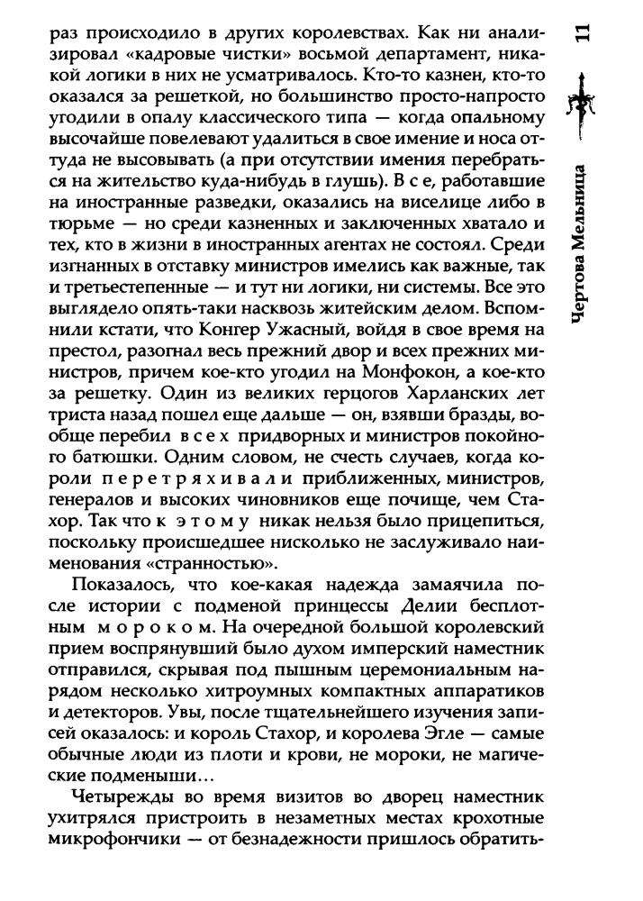 06 Бушков А. - Чёртова Мельница (Сварог - фантастический боевик) - 2012_pic15.jpg