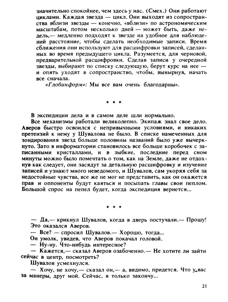 Михайлов В. - Избранные произведения. Т. I. Сторож брату моему (Золотая полка фантастики) - 1993_pic25.jpg