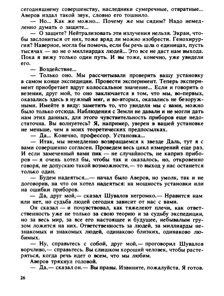 Михайлов В. - Избранные произведения. Т. I. Сторож брату моему (Золотая полка фантастики) - 1993_pic30.jpg