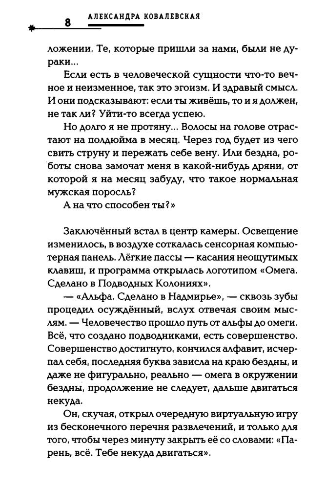 Ковалевская А. - Война Моря и Суши (100% фантастика) - 2016_pic10.jpg