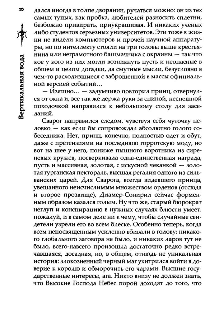 10 Бушков А. - Вертикальная вода (Сварог - фантастический боевик) - 2015_pic10.jpg