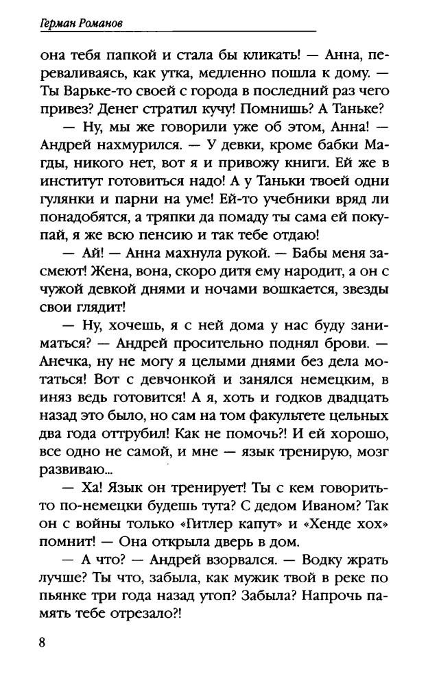 01 Романов Г. - Крестоносец из будущего. Самозванец (АнтиМиры. Фантастический боевик) - 2012_pic10.jpg